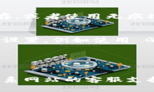 如果您无法打开 tokenim 的网址，可能存在多种原因。以下是几个可能的原因和解决方法：

### 1. **网站维护或故障**
有时，网站可能正在进行维护或出现技术故障。您可以稍后再试，或者访问该网站的社交媒体页面，了解是否有公告。

### 2. **网络连接问题**
请检查您的互联网连接是否正常。您可以尝试打开其他网站，以确定是否仅是 tokenim 的网址无法访问。如果所有网站都无法访问，可能是网络问题。

### 3. **地理限制**
某些网站在特定地区可能会被封锁。如果您在某些国家或地区，可能需要使用 VPN 来访问该网站。

### 4. **浏览器缓存问题**
有时，浏览器缓存可能会导致访问问题。您可以尝试清除浏览器缓存，或者使用无痕模式（隐身模式）浏览器重新访问该网址。

### 5. **DNS 问题**
计算机的 DNS 设置可能会导致访问问题。您可以尝试更改 DNS 设置，例如使用 Google 的公共 DNS（8.8.8.8 和 8.8.4.4），然后重启您的设备。

### 6. **检查网址拼写**
确保您输入的网址正确，无拼写错误。

如上所述，尝试这些步骤后，如果仍然无法访问网站，您可能需要联系网站的客服支持，或者寻找最新的社交媒体信息，以获取更多帮助和更新。