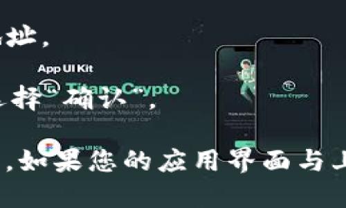 要删除TokenIM中的地址本信息，您可以按照以下步骤进行操作：

1. **打开TokenIM应用**：首先，确保您已经安装并登录到TokenIM应用。

2. **进入地址本**：在主界面找到“地址本”或“联系人”选项，点击进入。

3. **选择要删除的地址**：在地址本列表中，找到您想要删除的地址或联系人，长按该条目或选择该条目的设置选项。

4. **删除地址**：在弹出的菜单中，寻找“删除”或“移除”选项，点击确认删除该地址。

5. **确认操作**：系统可能会提示您确认删除操作，仔细阅读提示，确认无误后选择“确认”。

请注意，具体的菜单选项和操作步骤可能因不同版本的TokenIM应用而有所不同。如果您的应用界面与上述描述有所不同，建议查看官方帮助指南或与客服支持联系获得进一步的帮助。