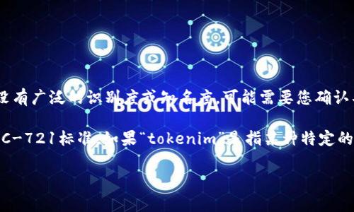 以太雾（Ethereal）是一个与以太坊相关的重要项目，然而根据我的知识截止日期（2023年10月），这个项目并没有广泛的识别度或知名度，可能需要您确认具体的背景或是更常见的名称。

如果您提到的是某种特定的基于以太坊的代币发行及其支持，通常以太坊网络上的代币都是基于ERC-20或ERC-721标准。如果“tokenim”是指某种特定的代币或代币项目，您可以更具体地说明该代币的特征或者它的发展背景，这样我会更容易为您提供准确的信息。

如果您有关于以太雾或者以太坊及其代币相关性质的问题，欢迎分享更多的细节，我将尽力帮助您。