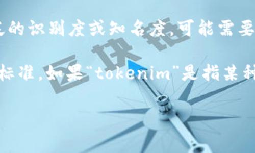 以太雾（Ethereal）是一个与以太坊相关的重要项目，然而根据我的知识截止日期（2023年10月），这个项目并没有广泛的识别度或知名度，可能需要您确认具体的背景或是更常见的名称。

如果您提到的是某种特定的基于以太坊的代币发行及其支持，通常以太坊网络上的代币都是基于ERC-20或ERC-721标准。如果“tokenim”是指某种特定的代币或代币项目，您可以更具体地说明该代币的特征或者它的发展背景，这样我会更容易为您提供准确的信息。

如果您有关于以太雾或者以太坊及其代币相关性质的问题，欢迎分享更多的细节，我将尽力帮助您。