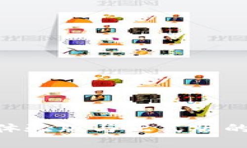 Tokenim体验版与正式版的区别解析