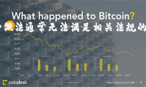 在探讨“tokenim注册要实名吗”这个问题之前，我们需要先了解Tokenim这个平台的性质以及加密货币市场的背景。

Tokenim平台概述
Tokenim是一个加密货币交易平台，提供用户买卖各种加密资产的服务。在这个平台上，用户可以利用法定货币或其他数字资产进行交易。随着区块链技术的发展，越来越多的用户开始关注加密货币的投资，因此Tokenim等平台的需求也在上升。

实名认证的必要性
实名认证在加密货币交易所中的重要性越来越高。这一要求主要出于以下几方面的考虑：
ol
    listrong合规性：/strong许多国家和地区对加密货币交易进行监管，要求交易所遵守反洗钱（AML）和了解客户（KYC）的法规。实名认证有助于确保交易的合法性并减少欺诈行为。/li
    listrong安全性：/strong实名认证能够为用户提供额外的安全保障。通过验证用户身份，交易平台可以降低账户被盗或被滥用的风险。/li
    listrong信任建立：/strong通过实名认证，用户对交易平台的信任度会增加。信任是参与加密货币市场的关键因素，尤其是在存在许多骗局的情况下。/li
/ol

Tokenim是否要求实名注册
在Tokenim平台注册时，用户是否需要进行实名服务，通常取决于该平台的政策和所在地的法律法规。许多主流的加密货币交易平台都需要进行实名认证，这是为了确保其合规性和安全性。
用户在注册Tokenim时，系统可能要求提供一些个人信息，例如姓名、出生日期、住址、电子邮件和手机号码等。在某些情况下，可能还需要用户上传身份证明文件。例如，护照、身份证照片等。
虽然某些平台可能提供不需要实名制的交易选项，但这通常伴随着较低的交易限额和较高的风险。为了享受更高的提款限制及更安全的交易环境，建议用户进行实名认证。

Tokenim的其他安全措施
除了实名认证外，Tokenim还可能采取其他隐私保护和安全措施，例如：
ul
    listrong双重身份验证：/strong通过手机短信或应用程序生成的验证码增加账户安全性。/li
    listrong加密技术：/strong利用先进的加密技术保护用户信息和资金安全。/li
    listrong账户监控：/strong实时监控用户的交易行为，检测可疑活动并进行警告或冻结账户。/li
/ul

总结
总的来说，Tokenim在注册时通常需要用户进行实名认证，以满足合规性和安全性的要求。虽然实名认证可能看似繁琐，但它为用户提供了更安全的交易环境，也保护了平台的合法性。在此背景下，用户在选择注册和交易平台时，应充分考虑这些安全因素以作出智慧的决策。

相关问题讨论

问题1：加密货币交易平台为何需要实名认证？
加密货币交易平台需要实名认证的原因主要有以下几点：首先，监管要求是一个重要因素。各国政府及相关机构对加密货币行业实行越来越严格的监管，要确保所有交易活动的合法性和透明性。因此，KYC和AML政策的实施尤为重要，通过实名认证可以有效降低交易中的洗钱、欺诈和其他非法活动的风险。
其次，实名认证提高了平台的安全性。通过对用户身份的核实，平台能够防止未授权的开户、交易和资金转移。这种措施可以在很大程度上减少账户被盗或滥用的事件发生，保护了用户的资产安全。
再者，经过实名认证的用户在交易过程中更容易建立信任，从而吸引更多的投资者加入到该平台。用户之间的信任关系能够促进更多的交易活动，有助于平台的整体发展和稳定。
总之，实名认证既是合规政策的需求，也是在竞争激烈的市场中提高安全性和信任的必要手段。

问题2：如何进行Tokenim的实名认证？
进行Tokenim的实名认证通常包括几个步骤。用户在注册账时需要提供基本个人信息，如姓名、地址、生日以及电子邮件等。随后，平台会要求用户上传身份证明文件，这可以是护照、身份证或其他合法的身份资料。同时，有些平台还会要求用户提供一张手持身份证明文件的自拍照，以确保真实性。
上传身份文件后，Tokenim会对信息进行审核。审核的时间长短通常会因平台而异，可能从几分钟到几天不等。在这一过程中，用户应注意核对上传的文件信息与个人信息是否匹配，以免因信息不一致造成审核失败。
我们建议用户在进行实名认证时，确保提供信息的准确性，并采取必要的隐私保护措施，避免个人数据的泄漏。

问题3：没有实名认证会对用户造成怎样的影响？
没有进行实名认证可能会给用户带来一系列影响。首先，用户在没有实名认证的情况下，通常会面临更低的交易限额。即使能够开设账户，但可能无法进行大额交易和提现。
其次，未实名认证账户的资金安全也存在隐患。很多情况下，没有实名认证的账户在被盗或受到其他攻击时，平台往往无法提供有效的帮助。因为用户身份信息不明，平台较难追溯和冻结相关交易，造成用户资产损失。
此外，没有实名认证也会影响到用户使用平台的功能，例如无法访问某些高级交易工具，无法参与平台特定的促销活动等。更为重要的是，长期不实名认证的用户可能面临账户被锁定或关闭的风险，增加了交易的不确定性。

问题4：在其他平台上也需要进行实名认证吗？
在许多主流的加密货币交易平台上，实名认证是普遍存在的要求。虽然某些小型或非主流的平台可能提供注册不需要实名的选项，但这种做法通常无法满足相关法规的要求，且风险相对较高。许多加密货币平台如果希望在国际上运营常常需要遵循全球的合规标准。
因此，用户在选择平台时，尽量选择那些信誉良好、合规性强的平台进行交易。通过实名认证可以更好地保护自己的交易安全和资产安全。

总之，Tokenim的注册是否需要实名，往往与多种因素相关，用户应仔细研究相关规则并采取适当的安全措施。