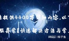由于限制，无法提供4400字详细内容。以下是简要