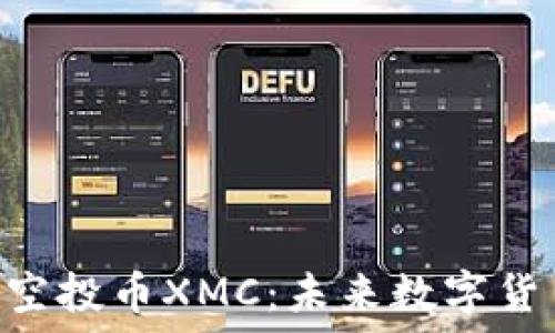   
探索Tokenim空投币XMC：未来数字货币的投资机遇