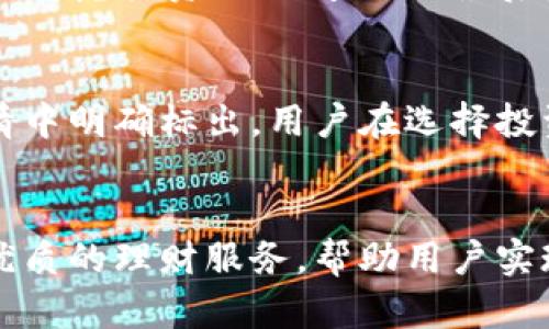   购宝钱包：开启您的智慧理财新方式 / 
 guanjianci 理财, 钱包, 投资 /guanjianci 

引言
随着科技的不断进步和金融市场的快速发展，传统的理财方式逐渐被新的理财工具所取代。在这个信息快速传播的时代，如何更好地管理个人财富，成为了越来越多人的关注焦点。购宝钱包作为一种新兴的理财工具，以其创新的理念和便捷的操作，为用户提供了全新的财富管理体验。本文将深入探讨购宝钱包的功能、优势及如何帮助用户实现智慧理财。

一、购宝钱包的概述
购宝钱包是一款集理财、投资、支付等功能于一体的智能金融产品。它不仅支持传统的货币存储，还允许用户进行各种金融投资，提供多种理财产品选择。同时，购宝钱包还具备了实时支付和转账的功能，用户可以随时随地进行资金的管理和操作，真正做到财富增值。

二、购宝钱包的主要功能
购宝钱包类金融应用主要包含以下几项核心功能：
ul
  listrong投资理财：/strong用户可以在购宝钱包中选择多种理财产品，包括货币基金、股票、债券等，不同的理财产品有着不同的风险和收益，用户可以根据自己的风险承受能力选择合适的产品进行投资。/li
  listrong资金管理：/strong购宝钱包提供了清晰的资金流动记录，用户可以实时查看自己的资产状况，掌握资金的使用情况。同时，系统也会根据用户的消费习惯，给出合理的预算建议，帮助用户更好地管理个人财富。/li
  listrong支付转账：/strong购宝钱包支持多种支付方式，用户可以方便快捷地进行线上购物、缴费及朋友间转账，打破了传统支付方式的局限，方便了日常生活。/li
  listrong风险评估：/strong购宝钱包通过科学数据分析，对用户的投资风险进行评估，提供个性化的投资建议，帮助用户规避风险，实现安全投资。/li
/ul

三、购宝钱包的优势
购宝钱包在市场中脱颖而出的原因主要包括以下几点：
ul
  listrong便捷性：/strong购宝钱包的操作界面友好，用户体验良好，只需简单的几步即可完成投资或转账，适合各年龄层的用户。/li
  listrong安全性：/strong购宝钱包重视用户的资金安全，多重安全防护措施确保用户的信息及资金安全，包括加密技术和风控系统，降低金融风险。/li
  listrong透明度：/strong购宝钱包为用户提供详细的收益报告与风险提示，让用户更清楚自己资金的流向与收益情况，增强了用户对平台的信任感。/li
/ul

四、如何使用购宝钱包进行智慧理财
使用购宝钱包进行智慧理财，用户可以按照以下步骤进行操作：
ol
  listrong注册账户：/strong用户需要下载购宝钱包应用并进行注册，提供相关信息以便确保账户的安全性。/li
  listrong绑定银行卡：/strong为了进行投资和支付，用户需要将银行卡与购宝钱包绑定，方便资金的转入和转出。/li
  listrong选择理财产品：/strong根据个人的风险偏好和收益需求，用户可以在购宝钱包中选择合适的投资产品，进行投资。/li
  listrong定期查看资产状况：/strong用户应定期登录购宝钱包，查看个人账户的资金流动、收益情况和理财产品的表现，并及时做出调整。/li
/ol

五、购宝钱包在市场上的表现
购宝钱包作为一种新兴的理财工具，凭借其独特的特点和优势，在金融科技市场中逐渐赢得了用户的信赖。根据市场调查数据显示，购宝钱包用户数量逐年上升，其良好的用户口碑吸引了更多的投资者。越来越多的人意识到，购宝钱包不仅仅是一个支付工具，更是一个理财平台。

六、常见问题解答

问题一：购宝钱包的安全性如何保障？
购宝钱包在用户安全保障方面采取了多重措施。首先，购宝钱包采用了先进的加密技术，所有数据在传输和存储过程中都进行了加密处理，确保用户的信息安全。同时，购宝钱包会定期进行系统安全检测和漏洞修复，及时修补软件的安全漏洞。此外，购宝钱包设有专门的风控团队，实时监测异常交易，确保用户资金的安全。

问题二：购宝钱包适合哪些人群使用？
购宝钱包的功能覆盖了理财、支付、转账等多种场景，因此它适合各种类型的用户。对于年轻的上班族，他们可以利用购宝钱包的理财功能进行初步投资，实现财富的增值；对于家庭主妇、退休人员等，他们可以使用购宝钱包进行简单的资金管理和支付；而对于需要进行大量交易和投资的专业人士，购宝钱包则提供了灵活多样的投资选项和实时数据分析。

问题三：如何选择合适的理财产品？
购买理财产品时，用户应根据自身的风险偏好、资金情况及投资目标进行选择。首先，用户需要清楚自身的风险承受能力，选择相应风险等级的理财产品；其次，根据个人的流动性需求，考虑投资的时间期限；最后，用户还应参考市场行情和产品的历史表现，在购宝钱包中进行全面对比，选择最适合自己的投资方案。同时，购宝钱包的风控系统也会提供个性化的建议，帮助用户做出明智的选择。

问题四：购宝钱包的服务费用是多少？
购宝钱包在服务费用方面相对透明，用户在使用购宝钱包进行理财、支付时，所需支付的费用主要包括投资产品的管理费、提现手续费以及交易手续费等。具体收费标准会在产品详情中明确标出，用户在选择投资时能够清楚了解到各项费用。购宝钱包致力于为用户提供高性价比的服务，并会定期推出优惠活动，减轻用户负担。

总结
购宝钱包作为一款创新且便捷的理财工具，凭借其多样化的功能和良好的用户体验，逐渐成为越来越多用户的财富管理首选。在未来，购宝钱包将继续产品体验，努力为用户提供更优质的理财服务，帮助用户实现财富的稳健增值。在信息化越来越发达的时代，购宝钱包无疑为智慧理财开辟了一条全新的道路。