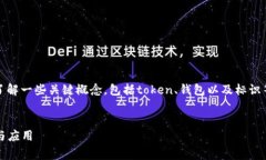 在讨论“tokentokenim钱包标识”之前，我们需要首