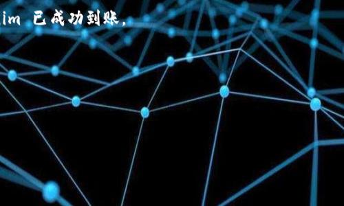 将 Tokenim 转到抹茶（Mexc）交易所的步骤如下：

### 1. 创建并验证抹茶账户
首先，如果你还没有抹茶（Mexc）的账户，需要访问抹茶官网并进行注册。按照指导完成账户创建后，确保完成身份验证（KYC），以确保账户的安全性。

### 2. 在抹茶上获取资金地址
登录到抹茶交易所，选择钱包或者资产管理，在其中找到 Tokenim 或者对应的代币。点击“充值”，会出现一个充值地址。这是你需要发送 Tokenim 的地址，确保复制这个地址。

### 3. 在 Tokenim 钱包中发起转账
打开你的 Tokenim 钱包，选择发送/转账选项。将之前在抹茶上复制的地址粘贴到钱包的接收方地址栏中。

### 4. 输入转账金额
在发送页面上，输入你想要转账到抹茶的 Tokenim 数量。同时，确保选择合适的网络（如果 Tokenim 支持不同网络）。

### 5. 确认交易
检查你的转账信息，确保发送地址和金额都正确无误。确认后，执行转账操作。

### 6. 等待确认
在区块链上，转账需要一定的时间确认。你可以在 Tokenim 区块链浏览器上查询交易状态，同时也可以在抹茶的充值页面检查到账情况。

### 7. 查看到账情况
一旦交易确认完成，你将能够在抹茶的资产页面看到你的 Tokenim 已成功到账。

### 注意事项
- 确保使用的网络与 Tokenim 的网络一致。
- 转账前仔细检查地址，避免损失。
- 交易可能需要支付网络手续费，确保钱包中有足够的费用。

如果在转账过程中遇到问题，可以通过抹茶的客服寻求帮助。