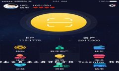 # Tokenim 分钱包介绍Tokenim 是一个新兴的加密货币