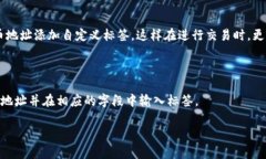 在区块链和加密货币的世界中，＂tokenim地址标签