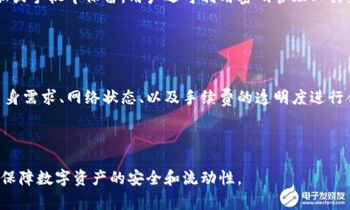 思考一个有吸引力并且适合推广的优秀，放进标签里，和3个相关的关键词 用逗号分隔，关键词放进标签里：

区块链生态安全的钱包——智能投资的保护伞

区块链, 钱包, 安全/guanjianci

区块链生态安全的钱包

随着区块链技术的快速发展，它正在逐渐改变我们对金融、数据和身份的理解。在这个快速演变的过程中，数字资产的安全性成为了一个不容忽视的重要话题。在这样一个全新的生态系统中，钱包作为存储和管理数字资产的工具，必须具备高度的安全性。今天，我们就来深入探讨区块链生态安全的钱包及其重要性。

首先，区块链钱包可以分为两大类：热钱包和冷钱包。热钱包是指那些连接互联网的钱包，方便用户进行交易，但相对来说安全性较低，因为它们更容易成为攻击的目标。冷钱包则是完全离线状态的钱包，如硬件钱包或纸质钱包，虽然操作不如热钱包方便，但安全性更高。在投资和交易数字资产时，选择合适类型的钱包至关重要。对于大多数用户而言，冷钱包是最为推荐的选择。

钱包的安全性如何保障

我们知道，钱包的安全性关乎到用户资产的安全。为了提升钱包的安全性，许多区块链钱包提供了多重签名功能、多重身份验证等。多重签名技术意味着，执行一次交易需要多个密钥的签名，这样即使黑客窃取了一个密钥，也无法完成交易，保障了资产的安全。此外，用户应定期更新密码和密钥，使用强密码管理工具来赵杰密钥存储问题。

除了技术手段，教育用户也是提升钱包安全性的重要方法。用户需要了解常见的网络钓鱼攻击、恶意软件等风险。使用硬件钱包时，用户还需确保来源合法，切勿购买二手钱包，以免遭受安全威胁。

区块链钱包的未来

展望未来，区块链钱包将更加智能化和用户友好，钱包的界面将会更加直观、易于操作。同时，新兴技术如人工智能和生物特征识别技术也将会被引入钱包的安全机制中，提升钱包用户体验和安全性。区块链钱包正在努力迎合不断变化的用户需求，为用户提供更加安全、便捷的服务。

可能相关的问题

问题1：热钱包和冷钱包有什么区别？
热钱包和冷钱包虽然都可以存储数字资产，但它们各自的特性和安全性大相径庭。

热钱包是指与互联网连接的钱包，方便用户随时进行交易。例如，在交易所提供的账户、移动应用钱包等都属于热钱包。通过热钱包，用户可以迅速完成转账操作，但正因与互联网相连，其安全性易受到网络攻击的影响，诸如黑客入侵、钓鱼网站等风险时刻存在。因此，热钱包一般适合日常小额交易，不适合储存大量数字资产。

相比之下，冷钱包则是将用户的数字资产保存在完全不与互联网连接的环境中，常见的形式有硬件钱包、纸质钱包等。由于其离线存储的特点，使冷钱包更具安全性，几乎不易受到网络攻击，因此更适合长期存储资产。然而，冷钱包的使用相对复杂，不适合需要频繁交易的用户。总之，用户需要根据自己的需求和风险认知来选择相应类型的钱包。

问题2：如何选择一款安全的区块链钱包？
在选择一款区块链钱包前，用户需要关注多个方面来确保选择的产品是安全可靠的。

首先，检查钱包的开发团队及其信誉。一款有信誉的区块链钱包通常有公开的开发团队，并拥有良好的用户评价。其次，关注钱包是否开源。开源的钱包允许独立安全审计，这使得社区可以共同监督其安全性。此外，钱包的安全功能也同样重要，例如多重签名、两步验证等确保用户资产的安全性。再者，对于冷钱包而言，用户还需要关注其制造商的背景、评价和市场反馈，确保所购产品无安全隐患，避免二手交易的风险。

同时，要避免下载不明钱包应用，确保所选钱包来自官方网站或经过验证的渠道。用户应保持警惕，定期更新密码及密钥，定期检查资产的安全性。尤其在进行大额交易或资产转移前，建议用户多方验证支付方式，确保交易安全。

问题3：区块链钱包的私钥是什么？如何妥善管理私钥？
私钥是用户在区块链钱包中最重要的资产，它相当于数字资产的银行密码，任何拥有私钥的人都可以完全控制与之对应的数字资产。

因此，妥善管理私钥是保护数字资产安全的关键。用户应确保私钥不被他人知晓，避免将其存储在在线服务中。此外，尽量采用物理方式保存私钥，如将其写在纸上或存储在专用的硬件钱包中，而不是在电脑或手机中保留。用户还可利用密码管理工具来帮助管理私钥，并定期更新重要密码。对于重要资产，用户可考虑使用多重签名等方案增加安全性，确保即使在私钥被盗的情况下，也难以完成未授权交易。总之，私钥安全关乎资产安全，用户需谨慎对待。

问题4：区块链钱包的交易手续费问题
在使用区块链钱包进行交易时，用户常常需要考虑交易手续费。交易手续费一般由矿工或验证节点收取，费用的高低会影响交易的确认速度，尤其在网络繁忙时会显得尤其明显。

选择合适的交易手续费不仅关乎用户的交易速度，亦关乎用户的经济利益。用户常常可以设置自己的手续费水平，如果设定金额过低，则可能导致交易延迟或长期未被确认。因此，用户在交易时需要根据自身需求、网络状态、以及手续费的透明度进行合理设置。在某些区块链网络上，费用是动态的，受网络拥堵程度影响，将费用设置在相应水平可提升交易确认速度。

此外，用户还需留意取款和转账的手续费。例如，有些交易平台或者钱包对提现和转账设定了固定费用或者按比例收取。在选择钱包时，用户不仅要关注其资产安全性，手续费的透明度、合理性也同样重要。

总结来看，区块链生态安全的钱包是用户数字资产管理的重要载体，而钱包的安全性、选择、安全管理私钥及交易手续费等问题，都是必要的考量点。确保选择适合自己的钱包、遵循安全管理策略，才能有效保障数字资产的安全和流动性。