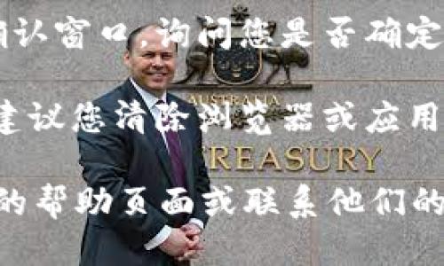 要退出Tokenim，您可以按照以下步骤操作：

1. **寻找退出选项**：在登录后，通常在应用或网站的右上角，您会找到一个账户或个人资料的图标。点击该图标，会出现下拉菜单。

2. **选择退出**：在下拉菜单中，寻找“退出”或“登出”的选项，点击它。

3. **确认退出**（如需）：有些应用可能会弹出一个确认窗口，询问您是否确定要退出。您只需确认即可退出。

4. **清理缓存**（可选）：如果您使用的是公共设备，建议您清除浏览器或应用的缓存，以保护您的信息安全。

如果您在执行上述操作时遇到问题，请查看Tokenim的帮助页面或联系他们的客服支持获取更多帮助。