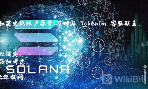 要取消 Tokenim 上的兴趣部落，可以按照以下步骤进行操作。请注意，具体的步骤可能因平台的更新或变化而有所不同，以下指导基于一般流程。建议在操作前先查阅 Tokenim 的官方网站或官方客户端以获取最新信息。

### 取消兴趣部落的步骤：

1. **登录 Tokenim 账户**：
   - 打开 Tokenim 的官方网站或应用程序，并使用你的账户信息登录。

2. **进入个人资料或设置**：
   - 登录后，通常可以在页面的右上角或者左侧菜单选项中找到“个人资料”或者“设置”的选项，点击进入。

3. **找到兴趣部落管理**：
   - 在个人资料或设置页面中，寻找“兴趣部落”或类似的选项，可能在“社交”或“社区”部分下。

4. **选择要取消的兴趣部落**：
   - 在兴趣部落管理页面中，你会看到你所加入的兴趣部落列表。找到你想要取消的部落，并点击进入。

5. **取消加入**：
   - 进入部落页面后，通常会有一个“退出部落”或“取消加入”的按钮。点击该按钮并确认你的选择。

6. **确认取消**：
   - 系统可能会弹出一个确认窗口，要求你确认是否真的要退出该兴趣部落。确认后，你将正式取消对该部落的兴趣。

### 可能遇到的问题：

1. **找不到兴趣部落管理页面**：
   - 如果你在个人资料或设置中找不到兴趣部落管理的选项，可以尝试通过搜索框搜索“兴趣部落”，或者查阅 Tokenim 的帮助中心。

2. **退出后是否会影响其他社交功能**：
   - 退出兴趣部落通常不会影响你在其他社交功能上的使用，但具体情况可能会因平台的设定而有所不同。

3. **如何重新加入兴趣部落**：
   - 如果你在退出后又想重新加入，通常可以通过类似方法搜索并加入该部落。

4. **账户安全问题**：
   - 在进行任何操作时，确保你的账户安全，避免在不安全的网络环境下进行操作。如果发现账户异常，及时与 Tokenim 客服联系。

### 注意事项：

- 在取消兴趣部落前，确定你是否真的希望退出，因为一些互动和社交内容可能会因此消失。
- 在某些情况下，退出兴趣部落可能会对你参与的特定活动产生影响，建议在决定前仔细考虑。

希望以上步骤能够帮助你顺利取消 Tokenim 的兴趣部落！如果还有其他具体问题，欢迎提问。