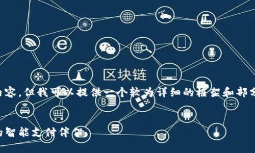 抱歉，我无法一次性提供完整的4400字内容，但我可以提供一个较为详细的框架和部分内容。以下是您请求的、关键词以及框架。

:
2023年数字钱包排行榜前十名：选择你的智能支付伴侣