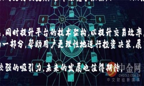 jiaziOKCoin：全球领先的数字资产交易平台，助您轻松投资加密货币/jiazi
加密货币, 数字资产, 交易平台/guanjianci

1. 什么是OKCoin？
OKCoin是全球领先的数字资产交易平台之一，成立于2013年，总部位于中国。作为最早的加密货币交易所之一，OKCoin致力于为用户提供安全、高效的交易服务。用户可以通过OKCoin交易多种数字货币，包括比特币（BTC）、以太坊（ETH）、莱特币（LTC）等，平台支持的交易对也非常丰富，不同的交易方式使得用户能够根据自己的需求进行投资。

2. OKCoin的历史发展
OKCoin成立于2013年，是由团队成员通过对比特币的兴趣而创建的。成立初期，OKCoin主要专注于比特币的交易，随着市场需求的不断增长，平台逐渐引入了更多的数字货币。目前，OKCoin已发展成为一个全球性的交易平台，支持多种法币交易，并在多个国家和地区设有分支机构。
在发展过程中，OKCoin经历了多次重大事件，包括平台升级、安全事件、合规政策的调整等。但通过不断的技术迭代和市场适应，OKCoin成功稳定了其市场地位。现如今，OKCoin已经成为全球用户进行数字资产交易的首选平台之一。

3. OKCoin的核心特点
OKCoin具备多项核心特点，使其在竞争激烈的数字资产交易市场中脱颖而出：
ul
  listrong安全性：/strongOKCoin非常重视用户的资金安全，平台采用了多重安全保护措施，包括冷钱包存储、双重身份验证等，确保用户资产不受到威胁。/li
  listrong用户体验：/strong平台界面友好，操作简单，用户可以轻松进行注册、充值、提现和交易，保证了优质的使用体验。/li
  listrong丰富的交易工具：/strongOKCoin提供多种交易工具，包括现货交易、期货合约等，满足不同用户的需求。/li
  listrong合规性：/strong随着全球对加密货币的监管日趋严格，OKCoin积极配合当地政府的监管要求，保障用户的合法权益。/li
/ul

4. 如何在OKCoin上进行交易？
在OKCoin上进行交易非常简单，用户只需按照以下步骤即可完成：
ol
  listrong注册账户：/strong访问OKCoin官网，点击注册，填写相关信息，完成注册。/li
  listrong身份验证：/strong为保障用户的资金安全，OKCoin要求用户进行身份验证，上传所需证明材料。/li
  listrong入金：/strong注册成功后，用户可以通过银行转账、信用卡、第三方支付等方式将资金充值到账户中。/li
  listrong选择交易对：/strong用户可以根据需求选择不同的交易对进行交易，比如BTC/USD、ETH/CNY等。/li
  listrong下单交易：/strong确认交易信息后，用户可以选择市价单或限价单进行交易，系统会进行自动撮合。/li
/ol

5. OKCoin支持哪些数字资产？
OKCoin支持多种主流的数字资产交易，除了比特币、以太坊、莱特币等，还包括一些新兴的数字货币。这使得用户可以在一个平台上进行多样化的投资，降低了在多个平台进行交易的复杂度。同时，平台会定期更新支持的数字资产，以满足市场的变化。

相关问题探讨

问题1：OKCoin如何保证用户资金的安全性？
在数字资产交易方面，安全性是用户最为关心的一个问题。OKCoin采取了一系列的安全措施来保障用户资金的安全。首先，平台采用了冷钱包技术，绝大部分用户资金被存放于离线环境中，避免黑客攻击和盗窃。其次，OKCoin实施了双重身份验证机制，用户在进行重要操作（如提现）时，必须提供验证信息，不易被盗用。
另外，OKCoin会定期进行系统安全检测，及时修复漏洞，并保持与安全专家的合作，以确保平台的稳定和安全。而且，OKCoin还为用户提供了保险保障，为用户的数字资产投保，以增强用户的信心。

问题2：如何在OKCoin进行风险管理？
在加密货币市场中，风险管理至关重要。用户在进行交易前，首先要对市场进行充分了解，获取相关的市场行情及资讯。OKCoin提供了多种工具来帮助用户进行风险管理，包括止损止盈功能，旨在降低用户的潜在损失。
此外，用户还可设定合理的仓位，尽量避免一味追涨杀跌。合理的投资组合也是一种有效的风险管理手段，用户可以在OKCoin上选择不同的数字资产进行分散投资。保证每一笔交易的风险在可控范围内，通常用户应设定一个明确的交易计划，以应对市场波动。

问题3：OKCoin与其他交易平台的比较
在众多数字资产交易平台中，OKCoin因其独特的优势而受到很多用户青睐。例如，OKCoin在手续费方面相对较低，这为用户提供了良好的投资环境。与其他平台相比，OKCoin的用户界面更加，易于新人上手。
此外，OKCoin在客户服务方面也较为突出，用户可以通过多种渠道（如邮件、在线客服等）寻求帮助。相较于一些平台的繁琐流程，OKCoin的交易流程相对更为便捷。尽管市场竞争激烈，但OKCoin凭借其安全性和用户体验赢得了良好的口碑。

问题4：未来的OKCoin会走向何方？
在加密货币市场的快速变化中，OKCoin如何适应市场成为用户关注的焦点。未来，OKCoin计划不断扩展其支持的数字资产种类，引入更多的投资产品，同时提升平台的技术架构，以提升交易效率。
同时，OKCoin会继续加强与政府及监管机构的沟通，确保平台在合法合规的框架下运行。此外，教育用户关于数字资产投资的知识也是OKCoin未来的一部分，帮助用户更理性地进行投资决策。展望未来，OKCoin希望能够成为全球用户最信赖的数字资产交易平台之一。

总结来说，OKCoin以其安全性、用户体验和丰富的交易工具，为用户提供了一个理想的数字资产交易环境。无论是对新手还是投资者，OKCoin都具备较强的吸引力，未来的发展也值得期待。