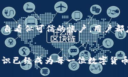    tokentokenim钱包会不会被盗刷？全面解析与防范措施  / 
 guanjianci  钱包安全, 数字货币, 防盗措施  /guanjianci 

在数字货币的快速发展中，钱包的安全性已经成为用户最关心的话题之一。面对越来越复杂的网络环境，许多人开始担心自己所使用的数字钱包是否会出现盗刷的风险。本文将围绕“tokentokenim钱包会不会被盗刷”这一主题进行深入探讨，首先介绍tokentokenim钱包的基本概念及其功能，随后讨论潜在的安全隐患，并提供预防措施，最后我们将通过回答四个相关问题进一步加深理解。

 什么是tokentokenim钱包？ 

tokentokenim钱包是一种数字资产管理工具，主要用于存储、发送和接收各种加密货币。它提供了私钥和公钥的管理功能，使用户能够安全地管理其数字资产。与传统的钱包不同，数字钱包没有物理形态，所有的交易记录都存储在区块链上。tokentokenim钱包具有用户友好性、便捷性以及支持多种数字货币的特点。


在使用tokentokenim钱包时，用户需要创建一个账户，并生成自己的私钥和公钥。私钥是用户对其钱包唯一控制的凭证，一旦泄露，将导致其资产被盗。因此，用户在操作时必须小心谨慎，确保自己的私钥不受到损害。


 tokentokenim钱包的安全性 

关于是否会被盗刷，首先需要了解tokentokenim钱包自身的安全性。一般来说，数字钱包的安全性主要取决于以下几个因素：用户的操作习惯、钱包开发方的技术实力、网络环境等。虽然tokentokenim钱包采用了一些先进的加密技术来保证安全性，但如果用户不采取必要的安全措施，仍然有被盗刷的风险。比如，使用简单的密码、在不安全的网络环境下操作等，都可能导致钱包遭到攻击。


 潜在的安全隐患 

使用tokentokenim钱包面临的主要安全隐患有：网络钓鱼、恶意软件、社交工程攻击等。


网络钓鱼是指黑客通过伪造网站或邮件来诱导用户输入私钥或密码。一旦用户上当，黑客便可以轻易进入他们的数字钱包并盗取资产。为避免这种情况，用户应学习辨别钓鱼网站或邮件的特征，并始终通过官方渠道访问钱包。 


恶意软件也是一种严重的威胁，黑客可能通过恶意软件来获取用户的信息。安装来自不明来源的软件或应用程序时，用户应保持警惕，确保所下载的软件安全可靠。定期更新操作系统和应用程序，以防止安全漏洞被利用。


最后，社交工程攻击通常是通过获取用户的信任，再引导其透露私钥或密码。用户需要时刻保持警觉，特别是在面对请求私人信息的情况下。


 如何防范tokentokenim钱包被盗刷？ 

在明确了潜在的安全隐患后，如何防止钱包被盗刷成为用户关注的重点。以下是一些有效的防范措施：


1. **使用强密码**：设置复杂且唯一的密码，避免使用与社交媒体等其他账户相同的密码。


2. **启用双重验证**：双重验证能够增加额外的安全层，即使密码被盗，还是需要通过手机或其他方式验证身份才能进行交易。


3. **保持软件更新**：定期更新钱包软件及操作系统，确保安全性降低的漏洞能够及时修补。


4. **谨慎处理私钥**：永远不要将私钥以任何形式分享，最好将其存储在安全的地方，如硬件钱包或密码管理器中。


5. **使用冷钱包**：将大额资产存放在离线的钱包中，减少网络攻击的风险。冷钱包可以为用户的资产提供更高的安全性。


 相关问题1: tokentokenim钱包的私钥应该如何保护？ 

私钥是数字钱包中最关键的部分，它是用户访问及操作其加密资产的唯一凭证。因此，保护私钥的安全是至关重要的。首先，用户应该避免在线存储私钥。可以使用纸质形式或加密 USB 驱动器等离线方式妥善保管私钥。此外，定期备份私钥也是一项重要措施，确保在设备损坏或丢失时可以恢复资产。


除了物理保护外，用户还应该提高自身的安全意识，识别出可能的网络钓鱼或社交工程攻击。对于任何要求提供私钥或敏感信息的请求都应进行高度警惕，区分真实与虚假的信息来源。


 相关问题2: 如何识别数字钱包的钓鱼网站？ 

识别钓鱼网站对用户的资产安全至关重要。通常，钓鱼网站在外观上与官方平台相似，但URL通常会有细微的差别。用户访问任何网站前，应该仔细检查网址，以确保是正确的官方网站。 


此外，钓鱼网站可能不会使用HTTPS加密，用户可以通过查看浏览器地址栏来确认。这是该网站是否安全的重要标志。同时，如果网站要求提供过多的个人信息，特别是私钥和密码，用户应立刻警惕。



 相关问题3: 恶意软件如何影响数字钱包的安全？ 

恶意软件是数字资产安全的另一大威胁。例如，键盘记录程序（keylogger）可以悄无声息地记录用户输入的密码，从而侵犯其数字钱包的安全。此类恶意软件可能通过访问不安全网站或下载受感染的文件进入用户设备。 


为了防止恶意软件的影响，用户应谨慎下载软件，只选择可靠来源的应用，并定期运行防病毒程序扫描设备以检测潜在的安全威胁。此外，可以考虑在重要操作时启用虚拟键盘，以降低被键盘记录程序攻击的风险。


 相关问题4: 社交工程攻击的表现和应对方法是什么？ 

社交工程攻击是网络安全中复杂而危险的攻击方式之一，它通常通过操弄人性来迫使用户泄露信息。常见的手段包括假冒服务提供商、利用紧急情况引诱用户提供信息等。 


用户需要学习识别这些攻击手段，比如在社交媒体上与不明用户分享私人信息时要小心，尽量保持低调，避免展示过多个人资料。一旦遇到要求提供私钥或敏感信息的请求，即使是来自看似可信的帐户，用户都应该进行核实以保护自身利益。同时，向邻近的朋友和家人普及数字安全知识也可共同提高大家对此类攻击的警觉性。


总结来说，虽然使用tokentokenim钱包是相对安全的，但用户仍然需要采取多种保护措施，以确保其数字资产不受到盗刷的威胁。在网络环境日益复杂的今天，保持警觉、学习相关知识已经成为每一位数字货币用户必不可少的措施。