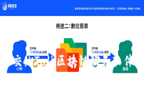 重新定义社交：KTalk区块链聊天软件的未来之路