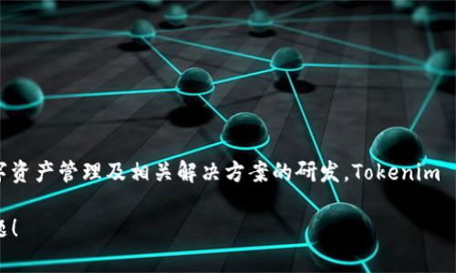 Tokenim 是由一家名为 Tokenim Technologies 的公司开发的。该公司专注于区块链技术、数字资产管理及相关解决方案的研发。Tokenim 旨在为企业和个人提供安全、高效的数字资产管理平台，并通过技术创新推动区块链行业的发展。

如果您需要了解有关 Tokenim 的更多具体信息，例如其产品、服务、愿景等，欢迎进一步提出问题！