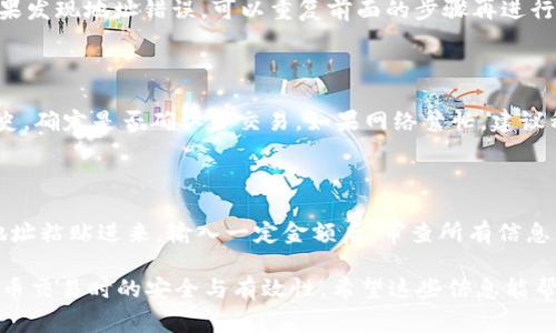 在加密货币和区块链的世界中，复制和管理钱包地址对于交易和资产管理至关重要。TokenIM是一个多链钱包应用，便于用户管理各种数字资产。在这个应用中，复制地址的过程非常简单，但为确保用户能够顺利完成操作，以下是详细的步骤和说明。

什么是TokenIM钱包？
TokenIM是一个多元化的移动钱包，支持多种加密货币和代币，主要包括以太坊及其ERC-20代币。TokenIM不仅为用户提供安全的资产存储，还为用户进行交易、交换及管理数字货币提供了便捷的方式。凭借用户友好的界面和快速的交易处理速度，它成为了许多加密货币爱好者的首选平台。

如何复制TokenIM中的地址？
复制TokenIM中的钱包地址是一个至关重要的过程，尤其是在进行加密货币转账时。以下是复制地址的具体步骤：

ol
li
strong打开TokenIM应用：/strong首先，在你的设备上找到并打开TokenIM应用。确保你已登录到你的账户，有时可能需要进行身份验证。
/li
li
strong选择要复制地址的币种：/strong进入钱包界面，选择你想要复制地址的具体数字货币。不同的数字货币会有不同的地址。
/li
li
strong查看地址：/strong点击所选币种后，你将看到该币种的详细界面，其中也会显示你的钱包地址。通常，地址会以