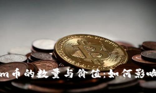 揭秘Tokenim币的数量与价值：如何影响投资者决策