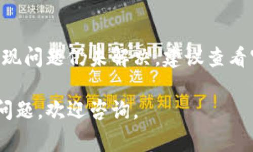 要恢复Tokenim默认设置，通常需要遵循几个简单的步骤。Tokenim有时可能会因为错误的配置或用户的手动调整导致功能异常。为了确保其恢复到出厂状态，我们可以参考以下流程：

### 1. 登录Tokenim平台
首先，打开Tokenim的官方网站或应用程序，使用您的注册邮件和密码进行登录。确保您的账户信息准确无误，以便能够顺利进入系统。

### 2. 找到设置选项
在登录后，通常在右上角可以找到用户头像或设置图标。点击该图标后，会出现下拉菜单或新页面，其中包含多个选项，选择“设置”或“账户设置”。

### 3. 重置为默认设置
在设置页面中，寻找“重置”、“恢复默认”或“初始化”选项。这通常位于“高级设置”或“系统设置”部分。如果找不到，您可以查看帮助文档或联系客服以获取指导。

### 4. 确认操作
点击“重置”或“恢复默认”后，系统可能会弹出确认窗口，提醒您该操作将重置所有设置。请仔细阅读提示信息，了解重置可能带来的影响，确认无误后选择“确认”或“是”。

### 5. 等待重启
完成确认后，系统可能会自动重新启动。请耐心等待，重启完成后，您的Tokenim将恢复到默认状态。

### 6. 检查功能
重启后，您可以对Tokenim进行基本的功能检查，确保所有功能工作正常。若发现问题仍未解决，建议查看官方文档或联系技术支持。

通过以上步骤，您应该能够顺利恢复Tokenim的默认设置。如果您仍有疑问或问题，欢迎咨询。