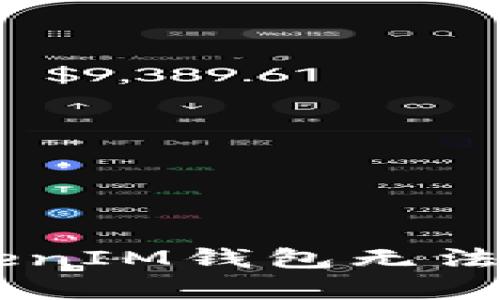 如何解决TokenTokenIM钱包无法存储莱特币的问题？