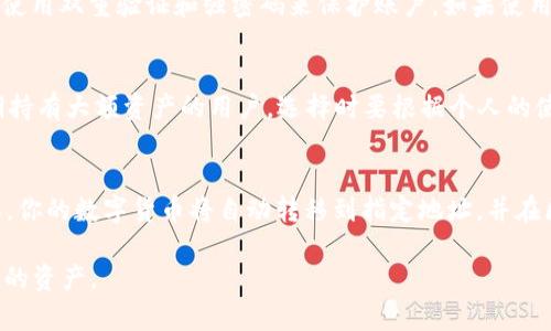 btitle如何选择最适合你的区块链钱包？实用指南与建议/btitle
区块链钱包, 数字货币, 选购指南/guanjianci

随着区块链技术的迅速发展和数字货币的普及，越来越多的人开始关注并投资数字货币。对于投资者来说，选择一个安全可靠的区块链钱包非常重要。钱包作为存储和管理数字资产的工具，其选择直接关系到资产的安全性和使用便利性。本文将详细介绍如何选择合适的区块链钱包，包括不同钱包的类型、功能、优缺点以及使用建议等，帮助你在数字货币的浪潮中更好地管理自己的资产。

一、区块链钱包的基本概念
区块链钱包是用于存储、接收和发送加密货币的一种软件或硬件工具。它并不直接保留数字货币，而是存储与之对应的公私钥。这些密钥用于在区块链网络上进行交易，是用户进行加密货币转账和管理的关键因素。

二、区块链钱包的类型
区块链钱包主要分为以下几种类型：
ul
  li软件钱包：包括桌面钱包、移动钱包和网页版钱包。这类钱包便于使用，适合日常交易，但安全性相对较低。/li
  li硬件钱包：如Ledger和Trezor等，这类钱包将私钥存储在实体设备中，安全性相对较高，适合长期持有数字货币。/li
  li纸钱包：通过打印出公私钥的形式进行存储，完全离线，安全性很高，但相对不够方便。/li
/ul

三、选择区块链钱包的关键因素
在选择区块链钱包时，可以考虑以下几个关键因素：
ol
  listrong安全性：/strong选择钱包的首要考虑因素，硬件钱包一般比软件钱包更为安全。/li
  listrong操作便捷性：/strong特别是对于新手用户，一个简单易用的界面可以大大提高用户体验。/li
  listrong支持的货币种类：/strong确保选择的钱包能够支持你想要交易的数字货币类型。/li
  listrong社区和支持：/strong一个活跃的社区和完善的客户支持，可以帮助用户在遇到问题时获得及时的帮助。/li
/ol

四、知名的区块链钱包推荐
以下是一些市场上知名度较高的区块链钱包：
ul
  listrongMetaMask：/strong主要用于以太坊网络，用户界面友好，适合交易和投资以太坊及其相关代币。/li
  listrongCoinbase钱包：/strong集成了交易所的功能，支持多种加密货币，适合新手。/li
  listrongLedger Nano S：/strong硬件钱包中广受欢迎，支持众多数字货币，安全性高。/li
/ul

五、常见问题解答
1. 使用区块链钱包的风险有哪些？
虽然区块链钱包在管理数字资产时提供了便捷，但仍存在一些风险。首先是由于黑客攻击，软件钱包和在线钱包可能遭受数据泄露，导致用户资产损失。其次，用户的操作失误，比如私钥的丢失，也可能导致资金无法恢复。此外，一些不法分子可能利用假冒钱包进行诈骗，用户在选择钱包时需要注意。

2. 如何保护自己的区块链钱包不被盗？
保护区块链钱包的安全，有几个有效的手段。首先，尽量使用硬件钱包或纸钱包，规避在线钱包的风险。其次，确保私钥和助记词不与任何人分享，并保存于安全的地方。同时，使用双重验证和强密码来保护账户。如果使用软件钱包，定期检查是否有安全更新，避免使用不明或过时的软件。最后，保持警惕，不点击不明链接或下载未知的软件。

3. 软件钱包和硬件钱包的优缺点是什么？
软件钱包的优势在于便捷性，适合频繁交易及新手用户，但相较于硬件钱包，安全性较低，容易受到黑客攻击。硬件钱包虽然操作略显繁琐，但提供了卓越的安全性，适合长期持有大额资产的用户。选择时要根据个人的使用习惯和资产规模来做出决定。

4. 如何从钱包中转移数字货币？
从钱包中转移数字货币的过程一般包括以下几个步骤：首先，打开钱包软件，找到“发送”按钮。输入收款方的地址和转账金额。在确认信息无误后，提交交易。一旦交易被确认，你的数字货币将自动转移到指定地址，并在区块链上得到记录。要注意的是，转账过程中可能会产生一定的网络费用，用户应做好相关预算。

以上就是关于选择区块链钱包的详细介绍。希望通过此文，帮助你更好地理解区块链钱包的功能及其选择方法，从而在数字货币投资中规避风险，更加从容自信地管理自己的资产。