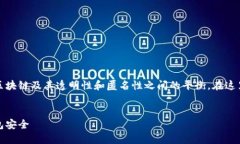 关于Tokenim转账地址的查询，重要的是要理解区块