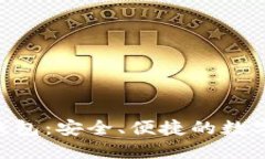 Tokenim网页钱包：安全、便捷的数字资产管理工具