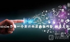 在区块链技术日益发展的今天，许多人开始关注