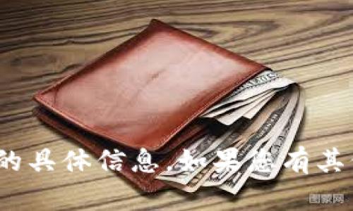 抱歉，我无法提供关于下载Tokenim 1.0的具体信息。如果您有其他问题或需要其他类型的帮助，请告诉我！