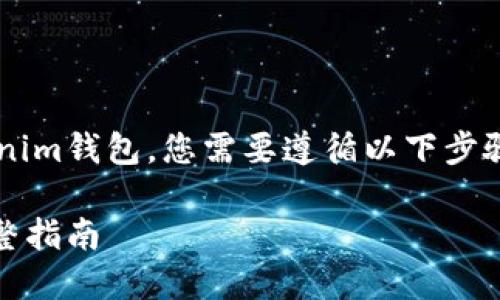 要将XRP（瑞波币）转移到Token Tokenim钱包，您需要遵循以下步骤。以下是详细的步骤指南和相关信息。

XRP转账到Token Tokenim钱包的完整指南