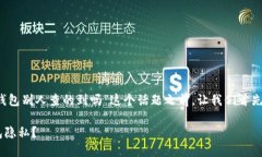 在讨论“tokentokenim钱包别人查的到吗”这个话题