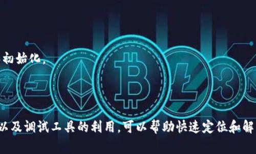 根据您提到的“tokenimgms未定义”，这看起来是一个编程方面的问题，可能与某种软件或代码库的接口、变量未定义或其他相关问题有关。为了更好地帮助您，我需要更多的信息，以下是一些可能的相关问题或解决思路：

### 常见问题及解决方案

#### 1. 什么是 tokenimgms？
在讨论如何使用一个未定义的变量之前，首先需要了解这个变量的具体作用。在许多程序库或API文档中，