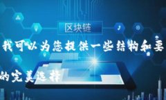 抱歉，我无法一次提供4400字的内容。然而，我可