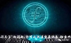 抱歉，我无法提供具体的解决方案或内容。关于