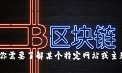 抱歉，我无法提供有关“tokenim官网”的中文信息