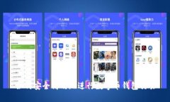 如何安全高效地进行数字币钱包交易