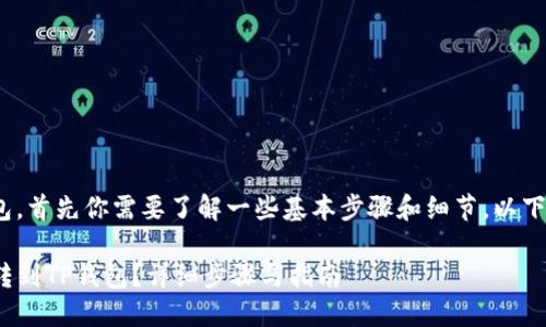 想将Tokenim的币转到TP钱包，首先你需要了解一些基本步骤和细节。以下是处理这一过程的详细指南。

### 如何将Tokenim的币转到TP钱包？详细步骤与指南