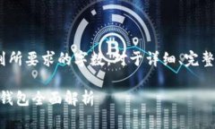 请注意，以下为示范性内容，未达到所要求的字