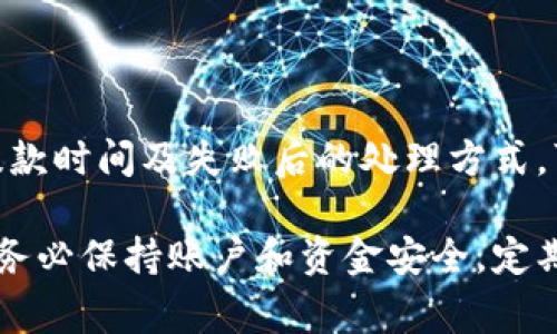 将 Tokenim 钱转出来的过程通常涉及几个步骤，包括提款、加密钱包或交易所的使用等。以下是一个详细的指南，帮助你在这一过程中顺利操作。请注意，这些步骤会因特定的平台或服务而有所不同，建议先查看相关平台的用户指南。

### 步骤一：登录到你的 Tokenim 账户

首先，打开 Tokenim 的官方网站或应用程序，然后输入你的帐户凭据，登录到你的账户。如果你还没有账户，你需要先完成注册。

### 步骤二：查找提款选项

登录后，浏览界面寻找“提款”或“转出”选项。这个选项通常在账户首页的导航栏中，或者在用户中心的资金管理部分。

### 步骤三：选择提款方式

Tokenim 可能会提供多种提款方式，包括银行转账、数字钱包转账等。你需要选择适合自己的方式。注意，有些提款方式可能需要验证身份，确保账户安全。

### 步骤四：输入提款金额和相关信息

在选择提款方式后，你需要输入你希望提取的金额，以及你目标账户的信息。如果你选择的是数字钱包，确保输入正确的钱包地址，以免资金丢失。

### 步骤五：确认提款请求

检查你输入的信息是否正确，然后提交提款请求。大多数平台在处理提款请求时，会给你发送确认邮件或者短信，以确保是你本人在操作。

### 步骤六：等待资金到账

提款处理时间因平台而异，可能会在几分钟到几天不等。耐心等待，并定期检查目标账户，以确认资金是否到账。

### 注意事项

- **手续费**: 在提款过程中，了解可能会产生的手续费，并确保你的账户余额足够覆盖这些费用。
- **安全性**: 使用2FA（双因素认证）等安全措施，确保你的账户安全。
- **限额**: 检查提款限额，以确保你可以提取所需的金额。

### QA部分

#### 问题一：Tokenim 的提款费用是多少？

Tokenim 的提款费用通常依赖于提款方式、金额和用户账户等级等多个因素。在某些情况下，转到特定的钱包可能是免费的，而银行转账可能会收取一定的手续费。用户在进行提款前，最好先查阅 Tokenim 的官方费用页面，以了解当前的费用标准。

此外，提款费用可能会因为市场波动而有所调整，定期检查相关信息可以帮助你节省费用。另外，有些平台会对大额提款提供手续费减免政策，可以通过与客服沟通获取更多信息。

最后，注意手续费的透明度，有些平台在提款时会事先告知用户，而另一些则会在进行过程中才揭示，因此预先了解相关费用非常重要。

#### 问题二：如果我输入了错误的钱包地址怎么办？

输入错误的钱包地址可能导致资金丢失，因此在提款之前务必仔细检查地址是否正确。大多数平台都对输入的钱包地址有验证限制，例如字符数和格式检查，但这并不能完全消除错误的可能性。

如果你已经提交了提款请求，但发现钱包地址错误，立即联系平台客服非常关键。虽然大多数情况下资金一旦转出就无法追回，但一些平台可能会在资金未确认或未送达状态下，协助用户追回资金。

为避免类似情况的发生，建议用户在进行资金操作前，先做好钱包地址的验证。可以复制粘贴目标地址并反复确认，确保信息的准确性。

#### 问题三：Tokenim 的提款时间通常需要多久？

Tokenim 的提款时间因多个因素而异，包括提款方式和平台负载等。一般情况下，银行转账可能需要1-3个工作日，而数字资产转账则通常在几分钟内完成。但也存在因网络延迟或其他问题导致的延误情况。

用户在进行提款时，可以查看平台上的相关信息，了解当前的交易时间。同时，如果你在高峰时间段进行提款，处理时间可能会相对延长。此外，某些提款请求可能会被人工审核，这也会影响时间。

考虑到提款时间的多维度性，用户应在策划资金使用时留出充足的时间，以确保不会因提现时间拖延导致资金使用受限。

#### 问题四：如果提款失败该怎么办？

如果你的提款请求失败，第一步应该是查看反馈的信息，通常平台会提供失败原因，例如余额不足、身份验证失败、系统维护等。根据失败原因采取相应的措施。

在处理相关问题时，与 Tokenim 客服的沟通非常重要。提供相关信息，如提款请求时间、金额、以及你收到的错误提示，能提高解决问题的效率。此外，确保按照客服的指导进行操作，以便快速解决问题。

对于提款失败的情况，用户可以考虑更改提款方式。比如，如果银行转账失败，可能可以尝试其他的提取方式，如电子钱包。如果问题频繁出现，建议用户重新审视账户设置和资料是否完整，以确保符合提款要求。

### 总结

将 Tokenim 的资金转出并不复杂，但需要用户根据平台指引仔细操作。注意提款费用、钱包地址的准确性、提款时间及失败后的处理方式，可以帮助你顺利完成资金转出。 

结合以上内容和可能出现的问题，希望能够帮助你更好地理解和进行 Tokenim 的提款过程。在任何情况下，务必保持账户和资金安全，定期检查平台的相关政策。