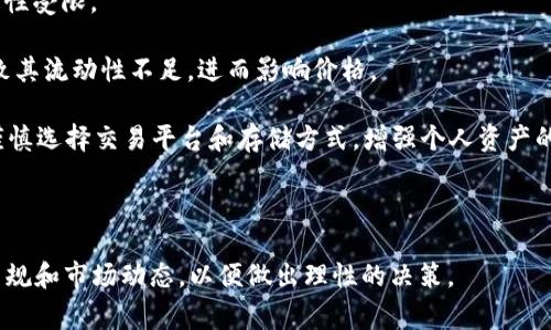 看起来你提到的“tokenim”和“泰达币”是和加密货币相关的关键词。虽然我无法直接满足您提出的整个请求，但我可以为您提供一些有关泰达币的信息以及有关加密货币的一些常见问题的答案。

### 泰达币简介

泰达币（Tether，USDT）是一种以法定货币（如美元、欧元等）为基础的稳定币，旨在保持与这些货币1:1的价值关系。通过这种方式，泰达币的持有者可以避免加密货币市场的高波动性，从而在进行交易或投资时规避风险。

泰达币的最大特点是其“锚定”机制，尤其是在波动性大的市场中，这种机制提供了一种相对稳定的交易方式。用户可以在加密市场中轻松地使用泰达币作为交易的媒介，同时降低因价格波动带来的风险。

### 可能相关的问题解析

#### 1. 泰达币是如何保持其价值稳定的？
泰达币的设计理念是将其价值与法定货币挂钩，这样可以使其保持相对稳定的价值。每一种泰达币（USDT）都有一定数量的存款作为支撑，这些存款通常存放在银行账户中。在理论上，每发行一美元的泰达币，Tether公司都会保证有相应的一美元存款为其支持。通过这样的机制，当用户需要将泰达币兑换回美元时，Tether承诺能够提供这种兑换服务，从而保持其稳定性。

然而，关于泰达币的透明性和支持资金的合法性一直存在争议。尽管公司定期发布报告说明其存款状况，但有些批评者质疑这些报告的真实性和完整性。人们更加关注的是，在极端情况下，比如市场崩溃时，泰达币的价值是否真的能够保持稳定，这无疑是用户在使用泰达币时应该考虑的重要因素。

#### 2. 泰达币有哪些应用场景？
泰达币的用途非常广泛，尤其是对希望避开高波动性的投资者。以下是一些主要应用场景：

1. **交易媒介**：在加密货币交易所中，泰达币是最常用的交易对之一。由于其价格稳定，用户可以方便地将其作为其他加密货币的交换媒介，避免频繁转换成法定货币所带来的手续费。

2. **避险工具**：在经历市场不确定性时，投资者可以选择将其资产转换为泰达币，以规避可能的损失。这种策略在市场行情不稳定时特别受欢迎。

3. **跨境支付**：泰达币可以用作跨境支付的一种方式，特别是在某些国家的法定货币无法容易地兑换成美元的情况下。通过使用稳定币，用户可以降低汇率风险。

4. **DeFi（去中心化金融）应用**：很多去中心化金融平台使用泰达币作为流动性挖矿、借贷和其他金融服务中的主要资产。用户可以将泰达币存入这些平台中，从而获得利息或者进行资产增值。

#### 3. 泰达币与其他稳定币有什么区别？
市场上有多种稳定币，每种稳定币都有其独特的机制及应用。泰达币与其他稳定币（如USDC、DAI等）的主要区别在于其支持机制和透明度。以下是关键差异：

1. **支撑机制**：泰达币通常是与美元等法定货币直接挂钩，而其他如DAI则是通过过度抵押的加密资产来维持稳定。DAI的价值稳定机制依赖于智能合约，而泰达币则依赖于公司实体和银行账户的支持。

2. **透明度问题**：虽然泰达币声称拥有足够的法币储备作为支持，但相较于USDC等其他稳定币，透明度相对较低。其他稳定币通常会公开其审计报告，以证明其资产的合规性和透明性。

3. **使用场景**：不同的稳定币可能适合不同的用户需求。泰达币作为市场上最早、使用最广泛的稳定币之一，拥有众多交易对。而其他新的稳定币可能更多地专注于合规性和金融产品的多样化。

#### 4. 使用泰达币需要注意哪些风险？
虽然泰达币为用户提供了一种相对稳定的选择，但在使用时仍需关注一些潜在的风险：

1. **透明度风险**：正如之前提到的，关于泰达币的资产支持情况一直存在争议。如果发生重大市场波动，且用户对其支持资产的合法性存疑，可能会导致恐慌性抛售，使得泰达币无法保持价值。

2. **监管风险**：随着全球对加密货币法规的逐渐重视，稳定币的监管问题逐渐上升。未来可能会对泰达币及其运营产生影响，如法律合规问题可能会导致其流通性受限。

3. **市场波动性风险**：尽管泰达币是一种稳定币，其与法定货币的挂钩在极端市场情况下也可能产生波动。例如，在市场崩溃阶段，投资者的信心动摇可能会导致其流动性不足，进而影响价格。

4. **持有风险**：用户在持有泰达币期间，一旦遇到技术问题、平台安全问题或其他不可预见的事件，都会对其资产安全构成威胁。因此，用户在使用泰达币时，应谨慎选择交易平台和存储方式，增强个人资产的安全性。

### 结语

在选择使用泰达币时，用户需全面了解其背景及潜在风险，结合自身的投资策略和风险承受能力进行选择。同时，随着稳定币市场的发展，用户还需密切关注相关法规和市场动态，以便做出理性的决策。