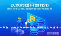 tokenim钱包下载方法由于您询问的是如何下载Tok