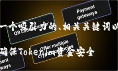 以下是您要求的内容，包括一个吸引力的、相关