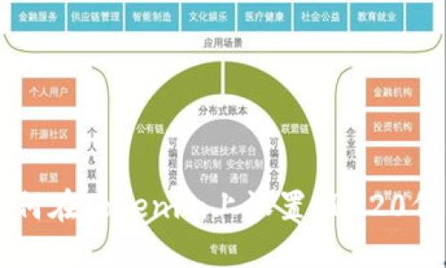 如何在Tokenim上设置ERC20代币