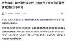 区块链多签钱包：安全与便捷的完美结合