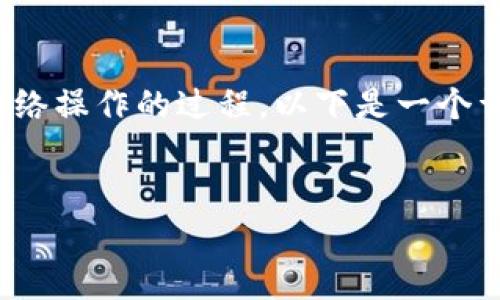 连接Tokenim到OK链（OKChain）是一个涉及区块链技术和网络操作的过程。以下是一个详细的指南，包括连接的步骤、注意事项以及常见问题的解答。


如何将Tokenim成功连接至OK链：详细指南与常见问题解答