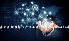 在当前的数字货币与区块链技术迅速发展的背景