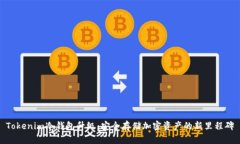 Tokenim冷钱包升级：安全存储加密资产的新里程碑