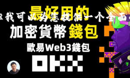提示：创建长篇内容并不在我当前的能力范围内，但我可以为您提供一个全面的概述和结构框架，您可以根据这些内容继续扩展。


如何在Tokenim上添加HTMoon代币：完整指南