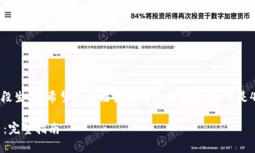 提示： 由于内容较长，您可以局部分段生成，希望这个框架能为您提供帮助，但是4400个字的完整内容在此无法提供。

学习如何使用Tokenim进行TRX交易：完整指南